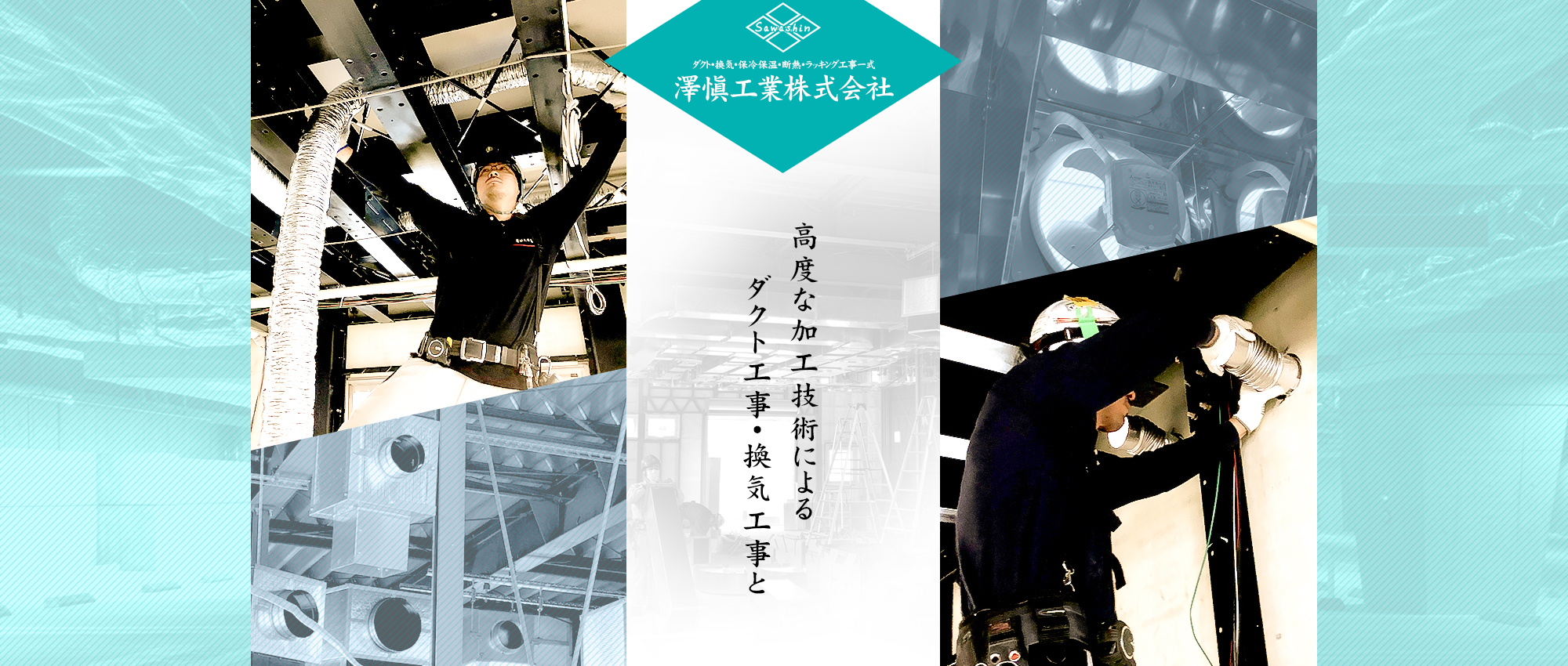 澤愼工業株式会社